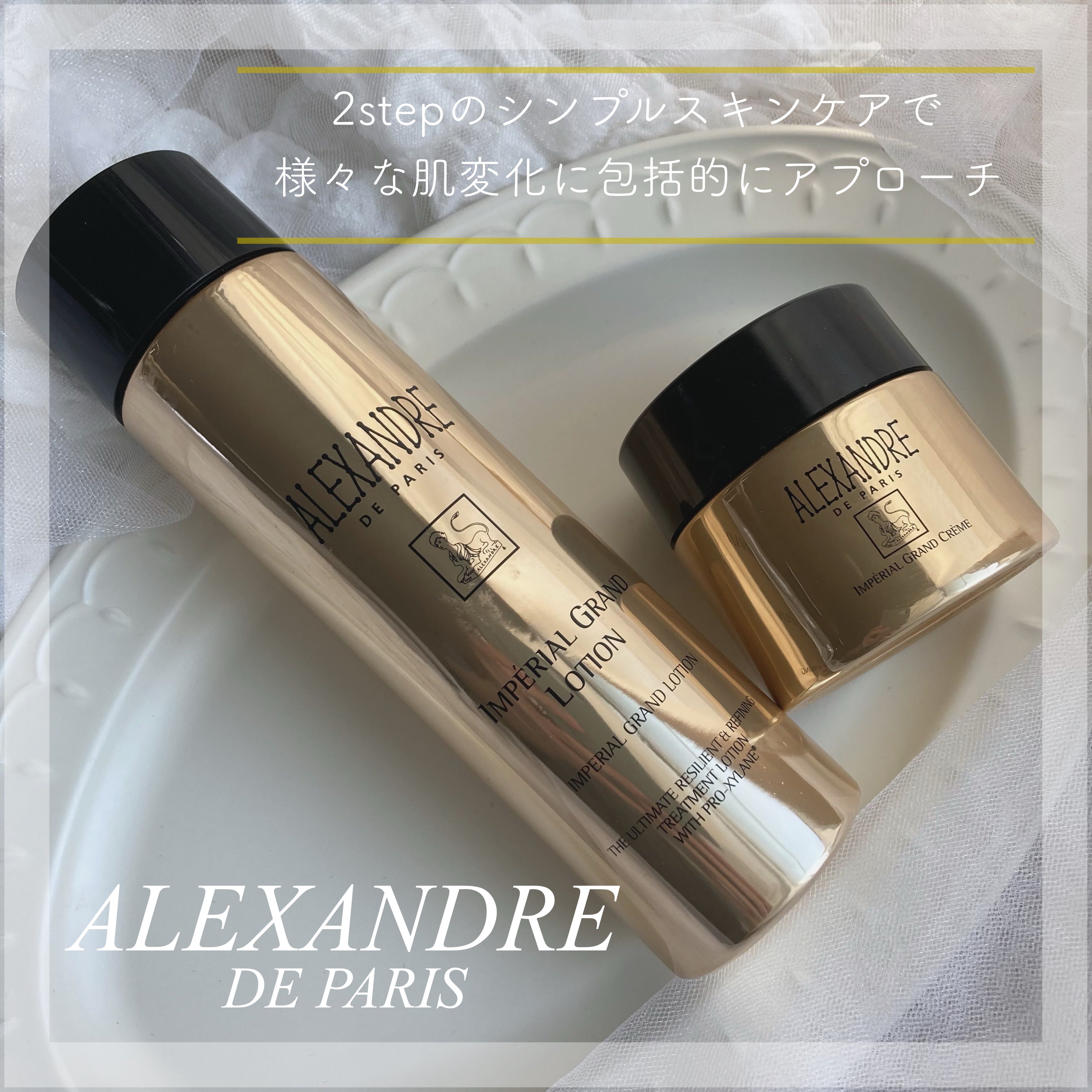 アンペリエルグランローション/アレクサンドル ドゥ パリ/化粧水を使ったクチコミ（1枚目）