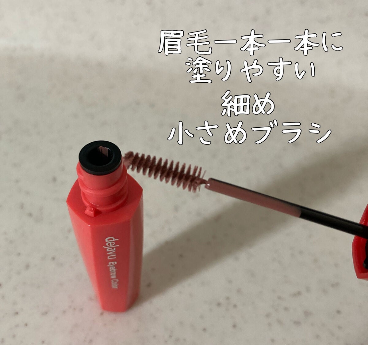 フィルム眉カラー/デジャヴュ/眉マスカラを使ったクチコミ(2枚目)