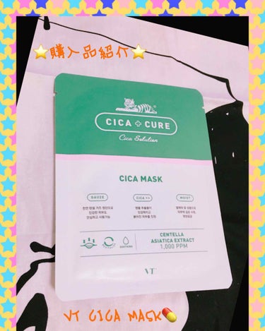 ⭐️購入品紹介⭐️ 韓国🇰🇷コスメ💄😄
お初✨ブランド❗️❗️

💊VT36.5°💊
VT CICA MASK
価格は以前の投稿をご覧ください🤗

去年〜一昨年と韓国で流行ったCICAアイテムに私もまん