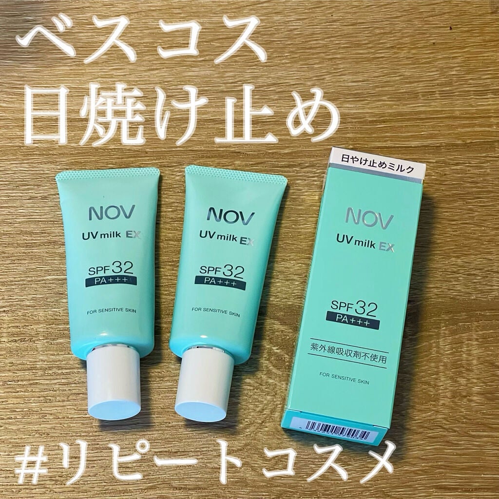 UVミルクEX/NOV/日焼け止めミルクを使ったクチコミ(1枚目)