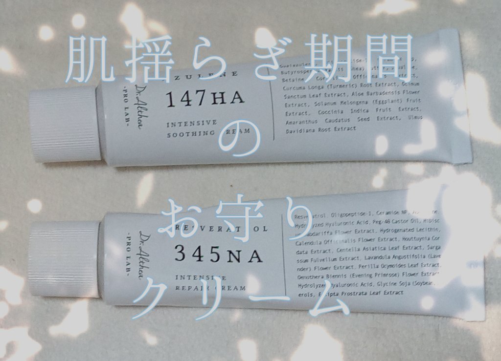 147バリアクリーム/Dr.Althea/フェイスクリームを使ったクチコミ（1枚目）