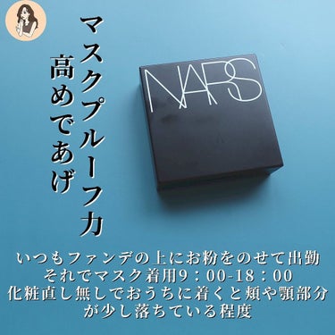 ナチュラルラディアント ロングウェア クッションファンデーション/NARS/クッションファンデーションを使ったクチコミ（6枚目）