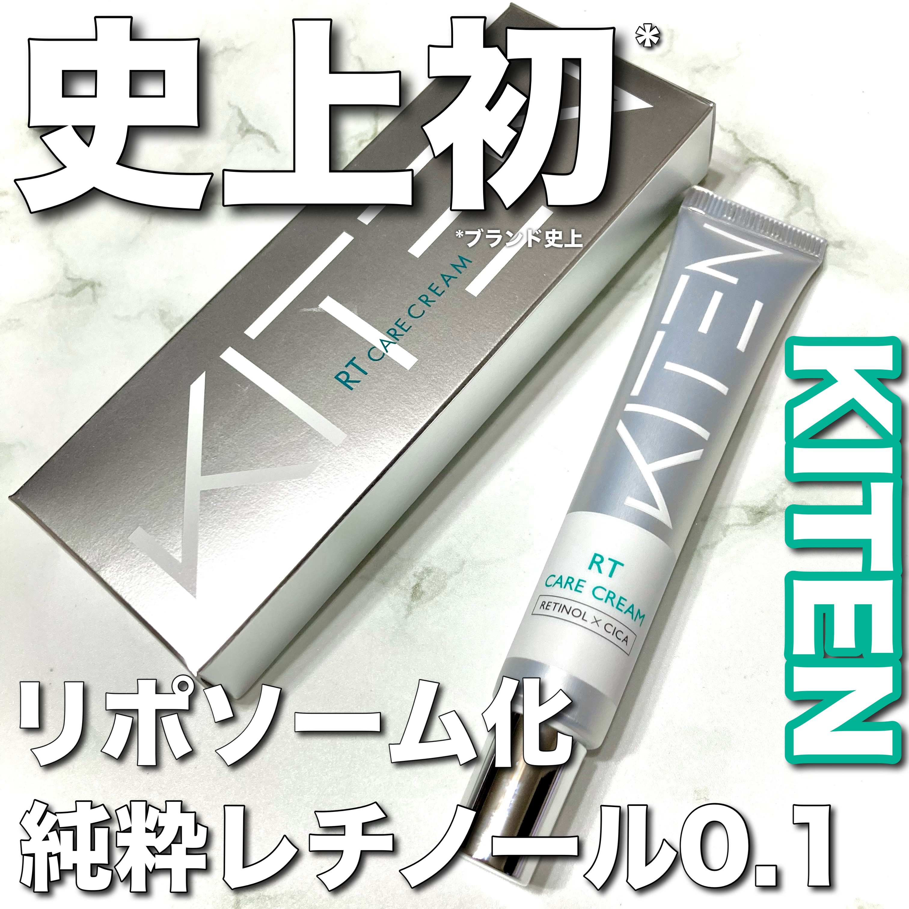 試してみた】KITEN レチノール シカ リポソーム 純粋レチノール