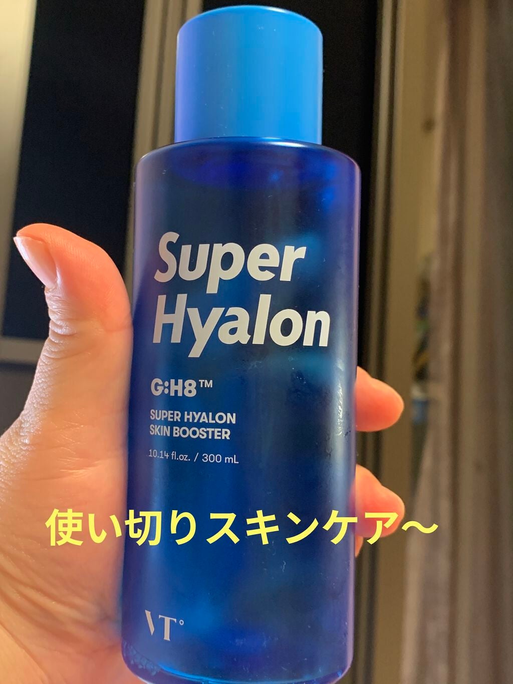 スーパーヒアルロン スキンブースター/VT/化粧水を使ったクチコミ(1枚目)