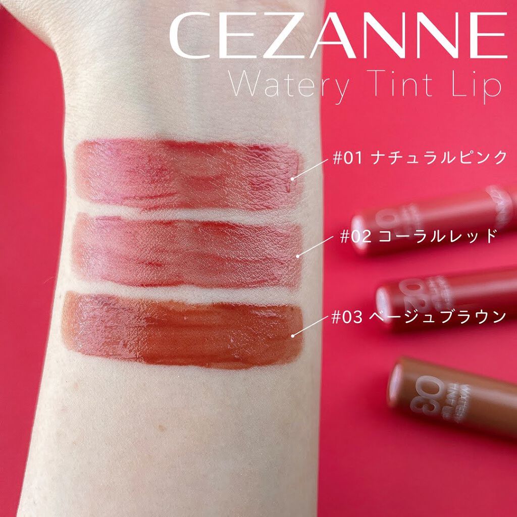 ウォータリーティントリップ/CEZANNE/リップティントを使ったクチコミ(3枚目)