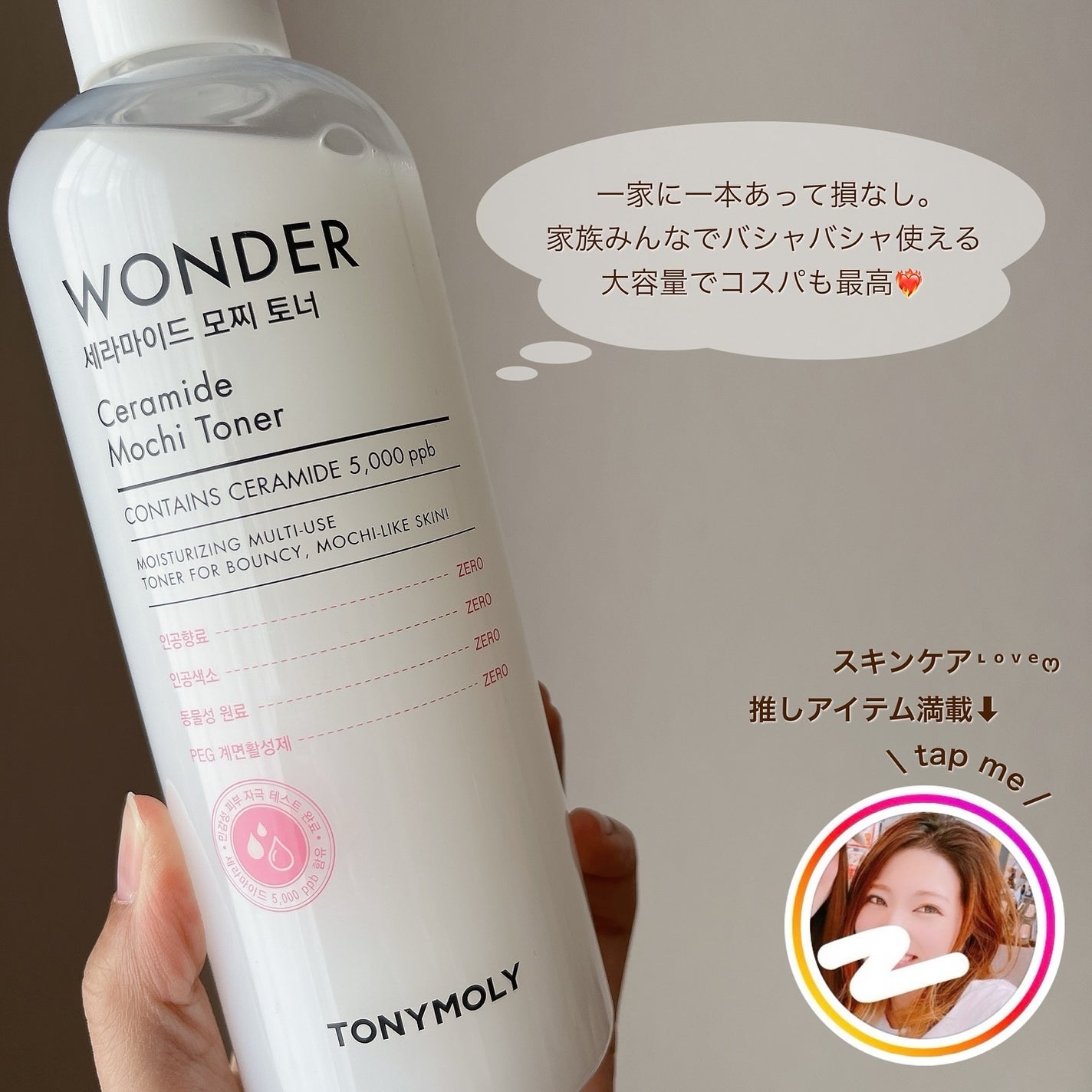 Wonder Ceramide Mochi Toner(トニーモリーワンダーCモチトナー)/TONYMOLY/化粧水を使ったクチコミ(4枚目)