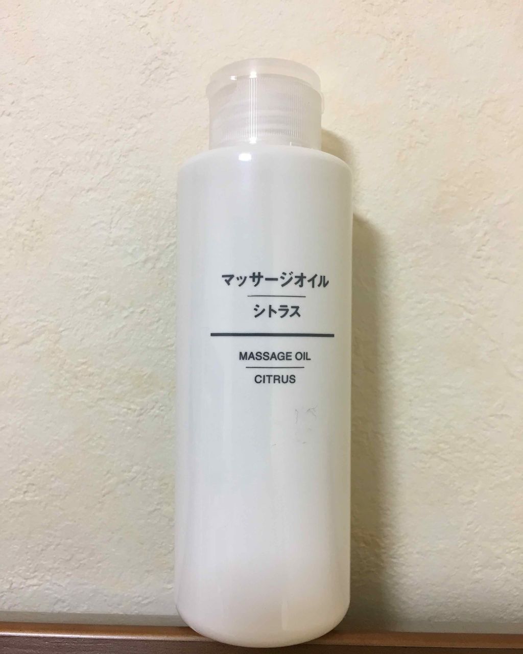 マッサージオイル・シトラス/無印良品/ボディオイルを使ったクチコミ（1枚目）