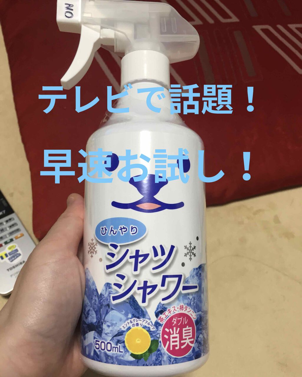 ひんやりシャツシャワー 無香料/ときわ商会/その他を使ったクチコミ（1枚目）