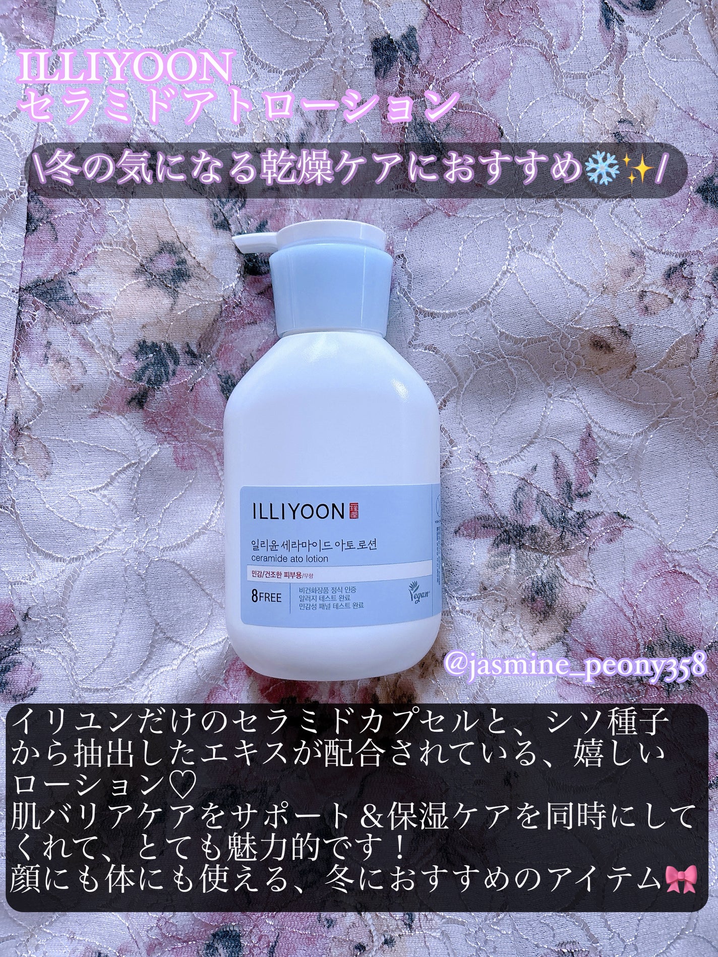 セラミドアトローション/ILLIYOON/ボディローションを使ったクチコミ(2枚目)