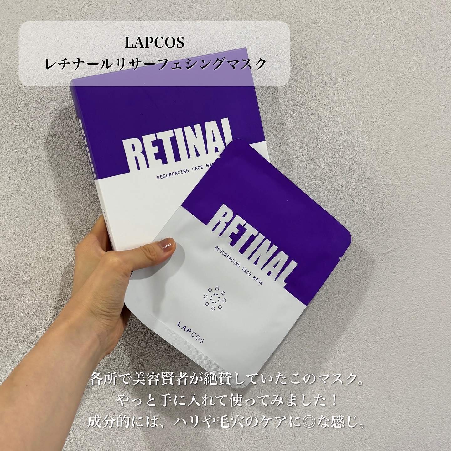 レチナールリサーフェシングマスク/ラプコス/シートマスク・パックを使ったクチコミ（2枚目）