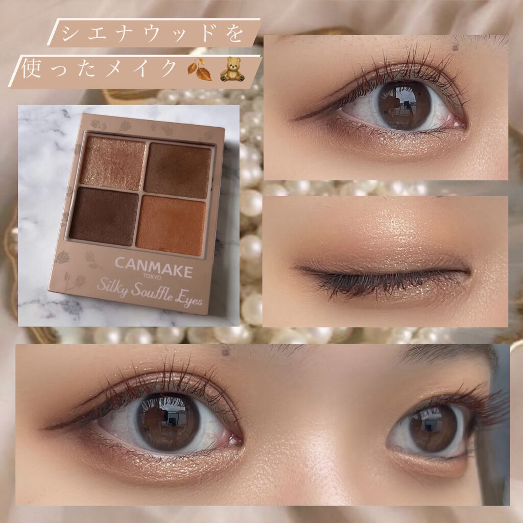 【これオススメすぎるよ🤎🧸】

こんばんは~🍂✨✨

今日は、
以前紹介した
#キャンメイク
#シルキースフレアイズ マットタイプ
を使用して
アイメイクをしてみました☁️🤎

お色は、
M01 #シエナウッド　です✨✨

購入して