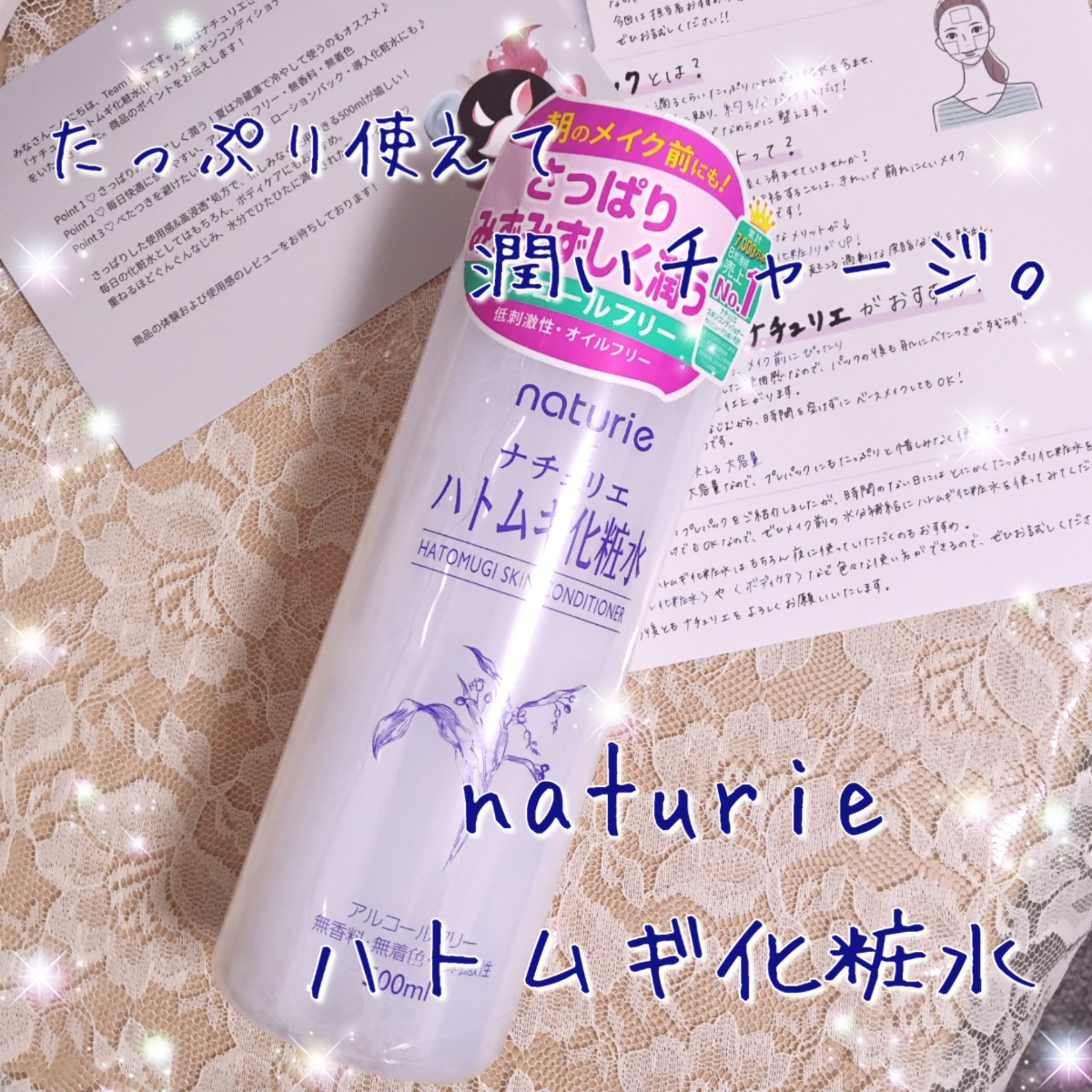 ハトムギ化粧水(ナチュリエ スキンコンディショナー R )/ナチュリエ/化粧水を使ったクチコミ（1枚目）