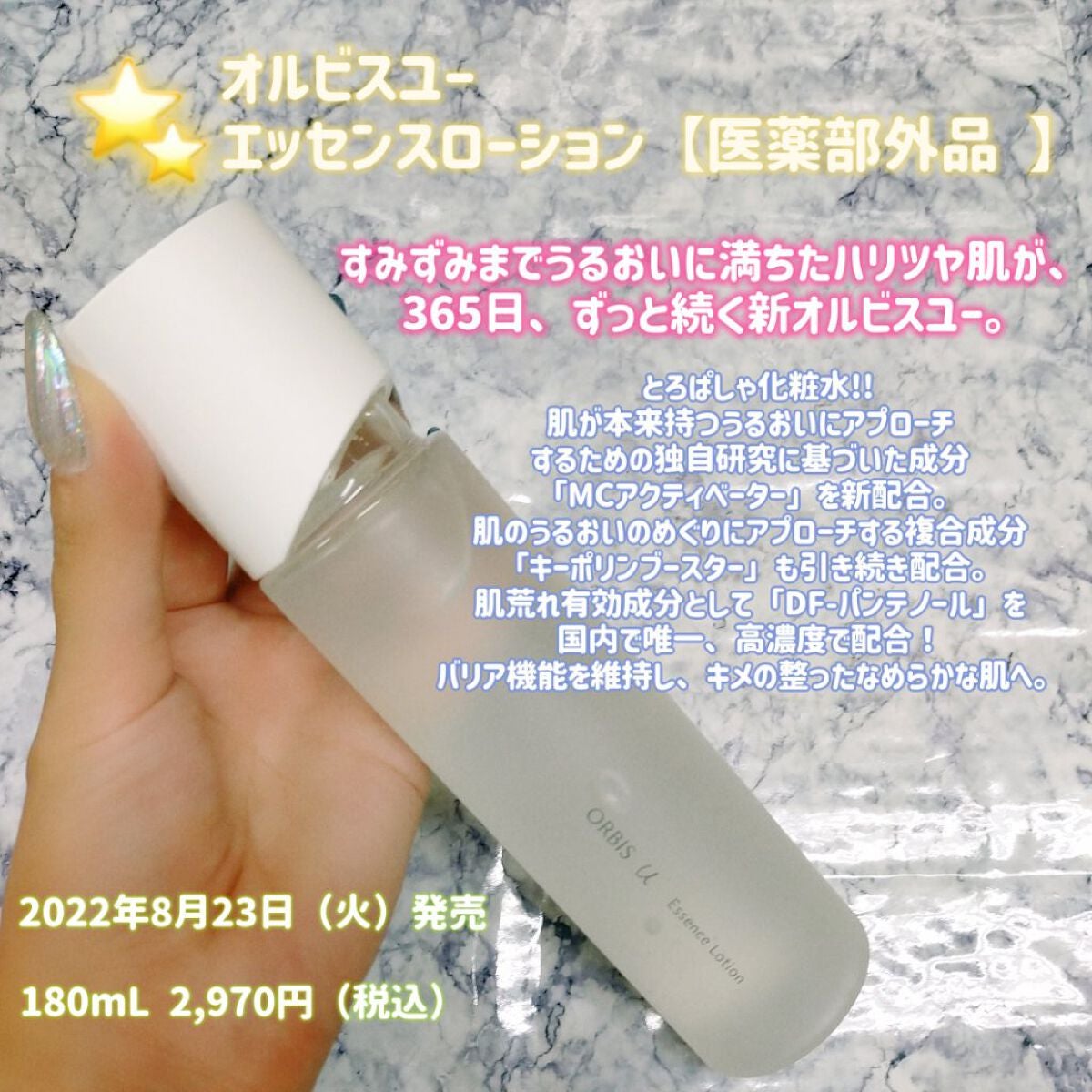 オルビスユー エッセンスローション /オルビス/化粧水を使ったクチコミ(1枚目)