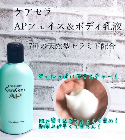 ケアセラ APフェイス&ボディ乳液/ケアセラ/ボディミルクを使ったクチコミ(2枚目)
