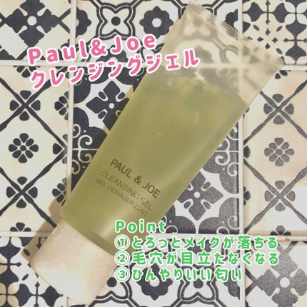 クレンジング ジェル/PAUL & JOE BEAUTE/クレンジングジェルを使ったクチコミ(1枚目)