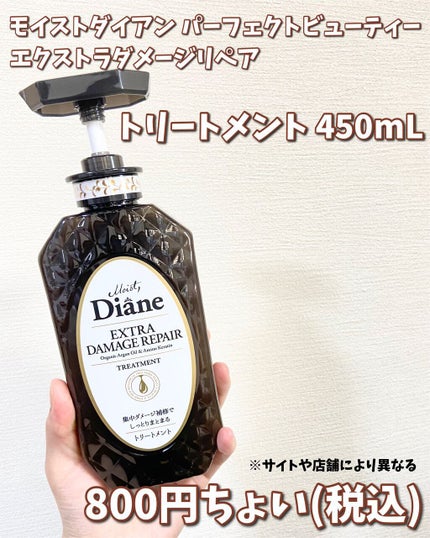 パーフェクトビューティ モイストダイアン エクストラダメージリペア シャンプー/トリートメント/ダイアン/市販シャンプーを使ったクチコミ(3枚目)