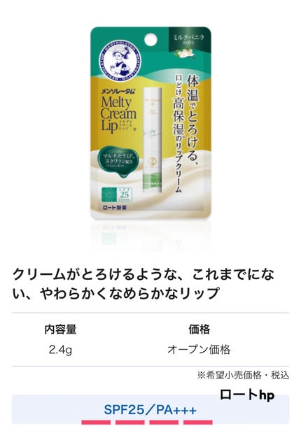 メルティクリームリップ/メンソレータム/リップクリームを使ったクチコミ(2枚目)