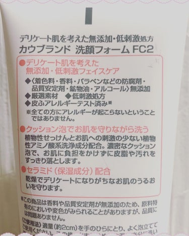 うるおい洗顔/カウブランド無添加/洗顔フォームを使ったクチコミ（3枚目）