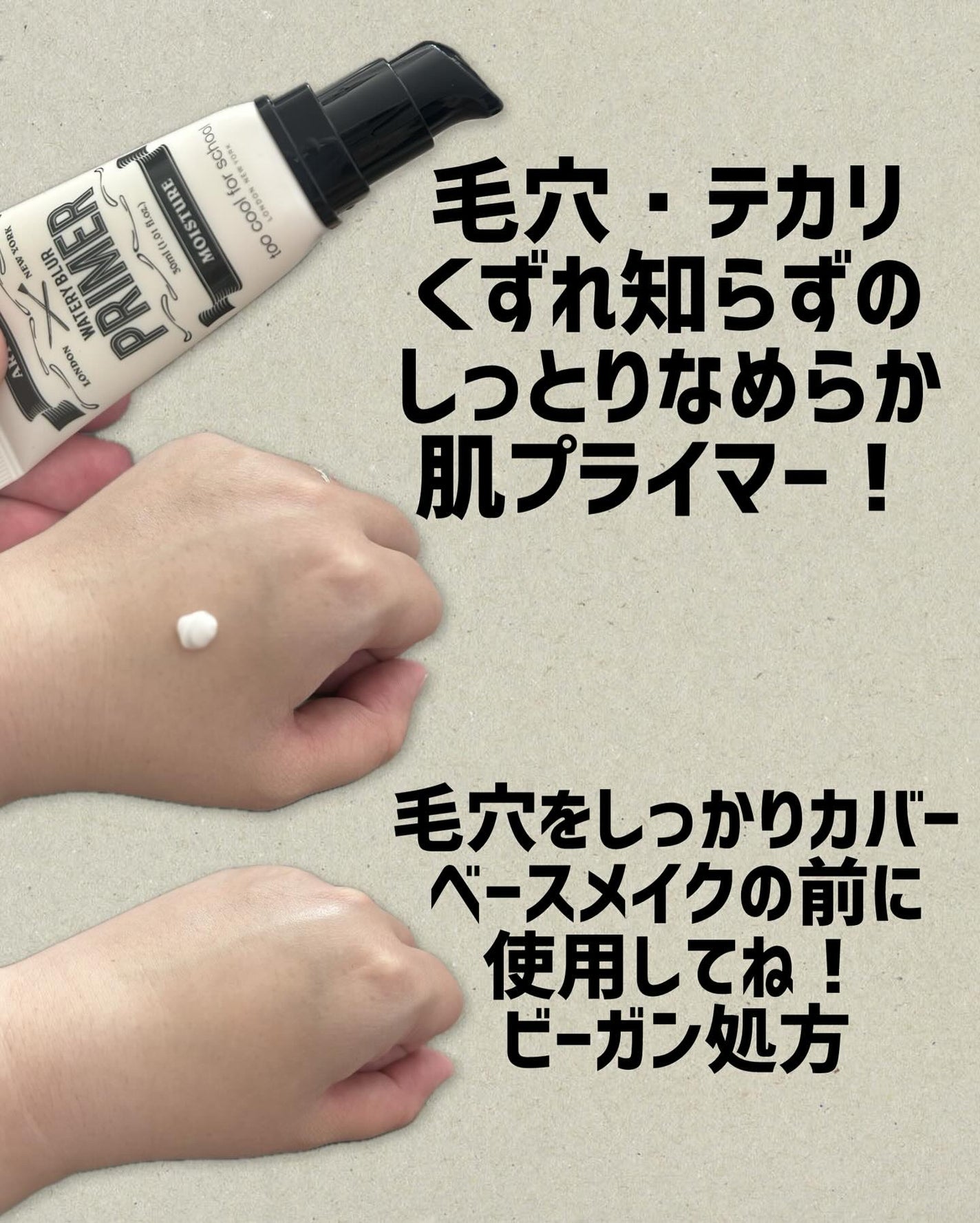 しっとり&なめらかウォータリーブラープライマー/too cool for school/化粧下地を使ったクチコミ(3枚目)