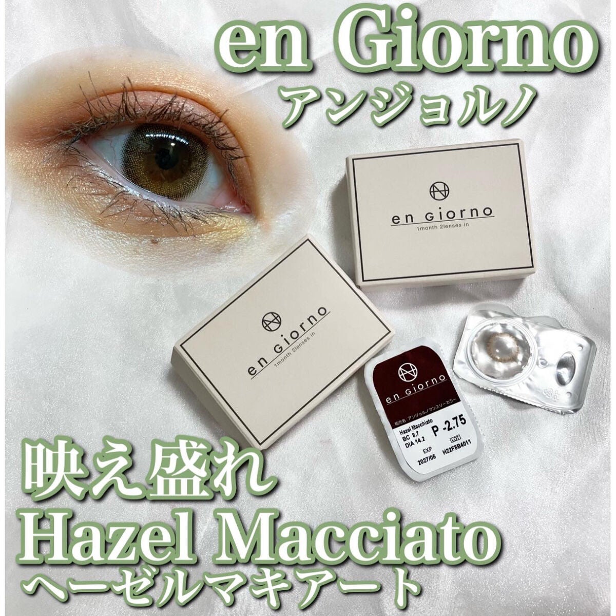 アンジョルノ/en Giorno/カラーコンタクトレンズを使ったクチコミ(1枚目)