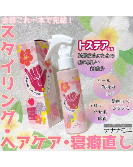 ナナナモエ ヘアローション ジンジャーアップル/nananamoe/アウトバストリートメントを使ったクチコミ(1枚目)