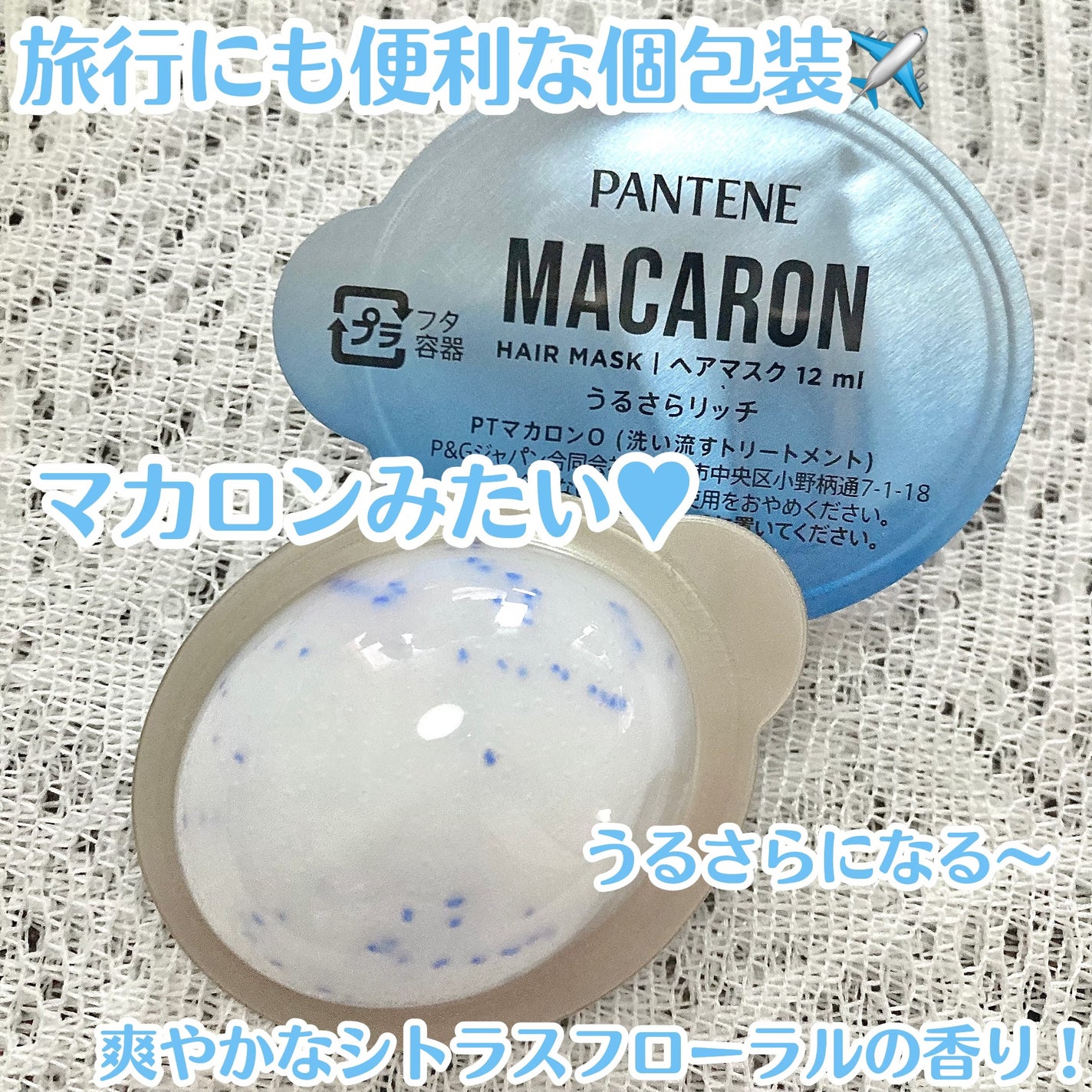 パンテーンマカロン ヘアマスク うるさらリッチ <洗い流すトリートメント>/パンテーン/ヘアマスク・ヘアパックを使ったクチコミ(2枚目)