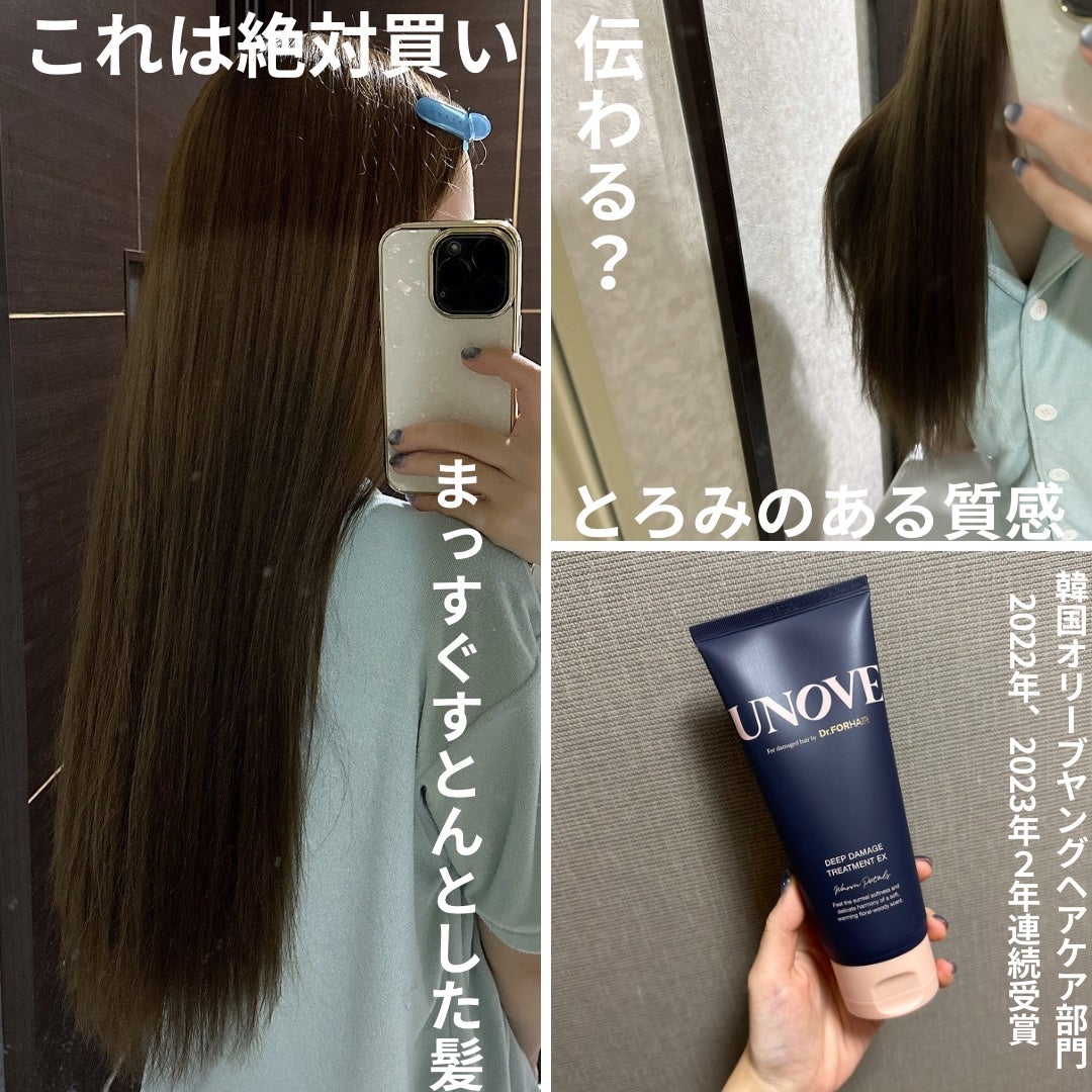 ディープダメージトリートメントEX/UNOVE/洗い流すヘアトリートメントを使ったクチコミ(1枚目)