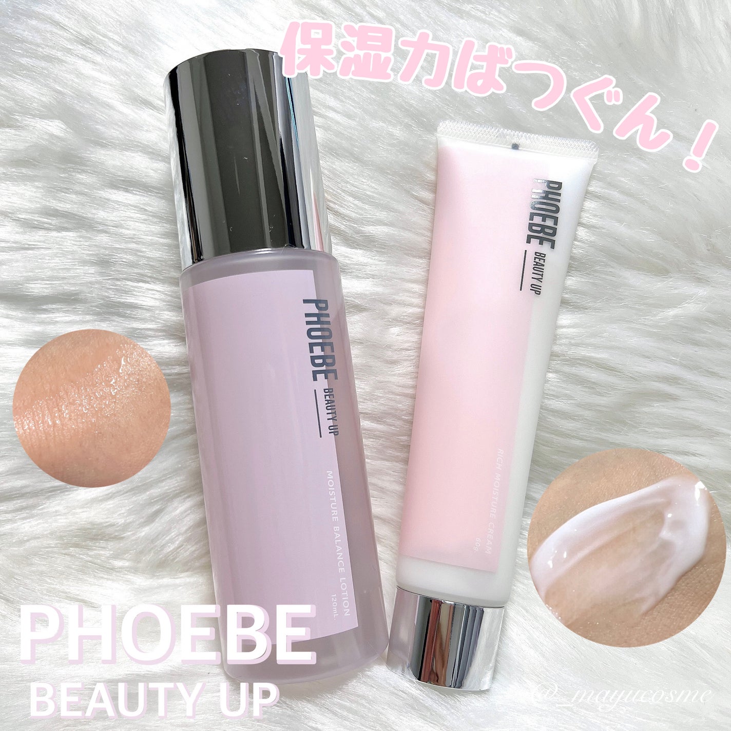モイスチャーバランスローション N1/PHOEBE BEAUTY UP/化粧水を使ったクチコミ(1枚目)