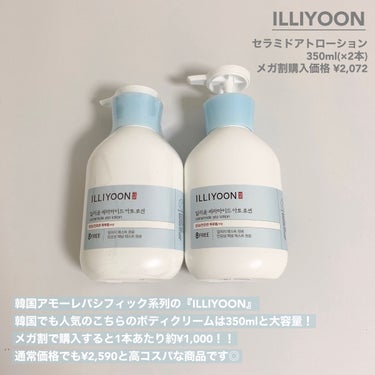 セラミドアトローション/ILLIYOON/ボディローションを使ったクチコミ（2枚目）