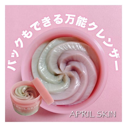 ピンクアロエメレンゲクレンザー/APRILSKIN/その他洗顔料を使ったクチコミ(1枚目)