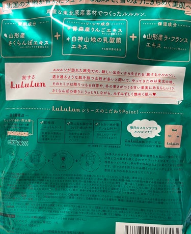 ルルルン 東北ルルルン（さくらんぼの香り）のクチコミ「【東北ルルルン さくらんぼの香り】
友人からの頂き物ですー！
さくらんぼの匂いです！可愛い😚😚.....」（2枚目）