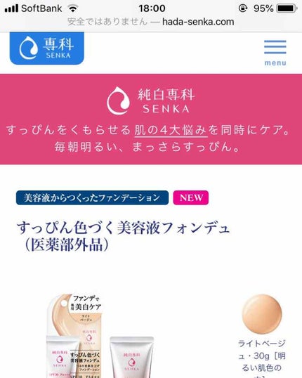 純白専科 すっぴん色づく美容液フォンデュ/SENKA(専科)/リキッドファンデーションを使ったクチコミ(1枚目)