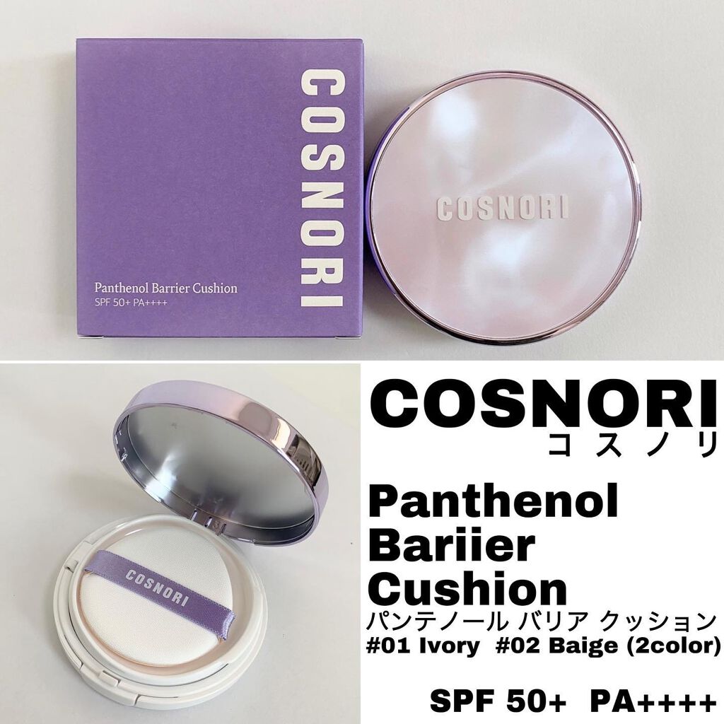 パンテノールバリアクッション/COSNORI/クッションファンデーションを使ったクチコミ(1枚目)