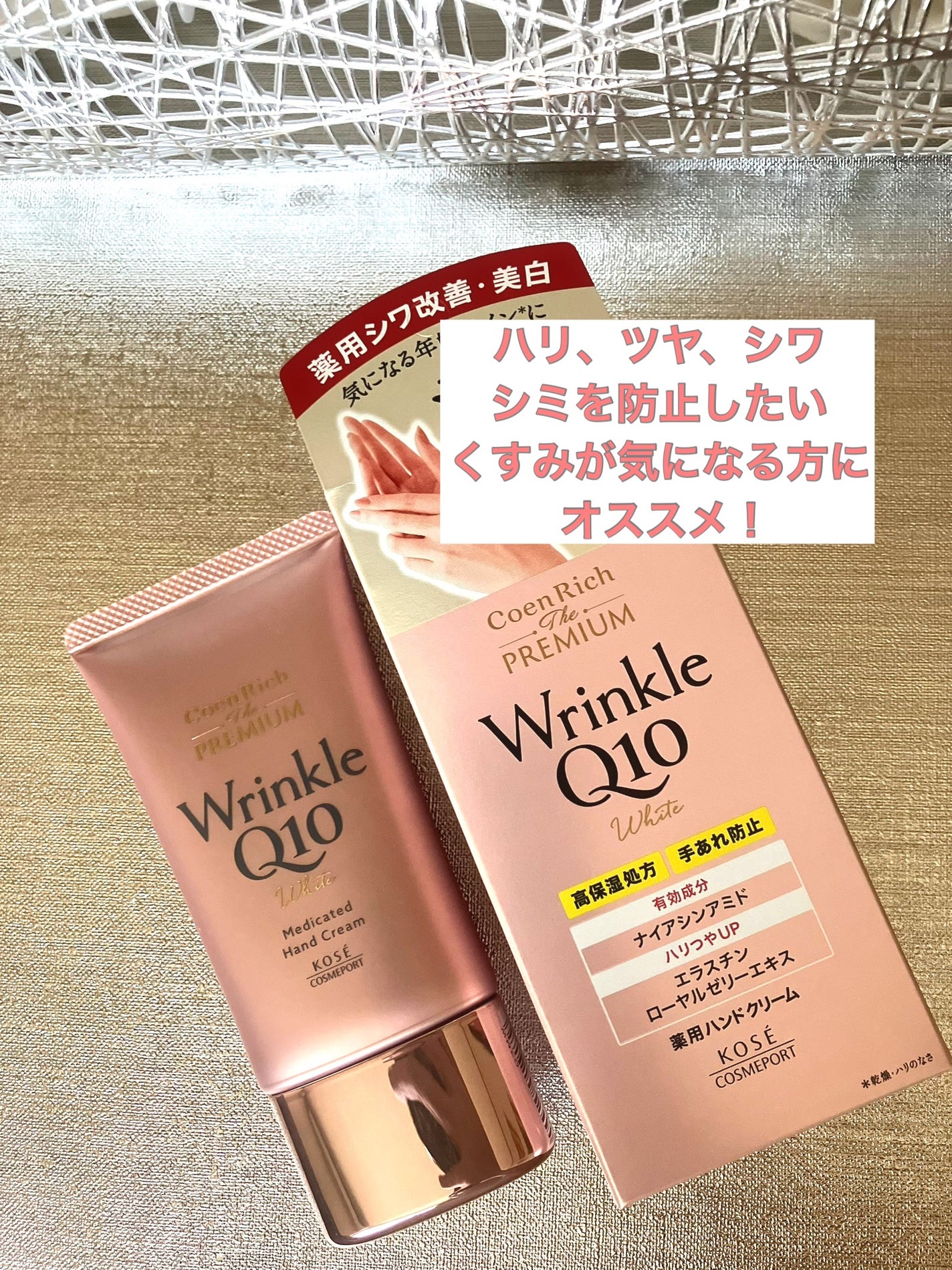 コエンリッチ ザ プレミアム 薬用CICAリペア ハンドクリーム/コエンリッチQ10/ハンドクリームを使ったクチコミ(7枚目)