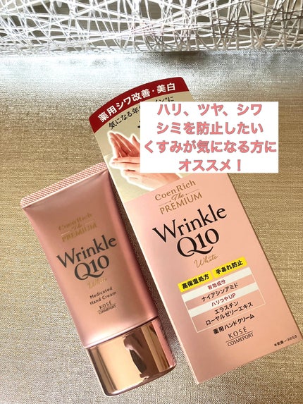 コエンリッチ ザ プレミアム 薬用CICAリペア ハンドクリーム/コエンリッチQ10/ハンドクリームを使ったクチコミ(7枚目)