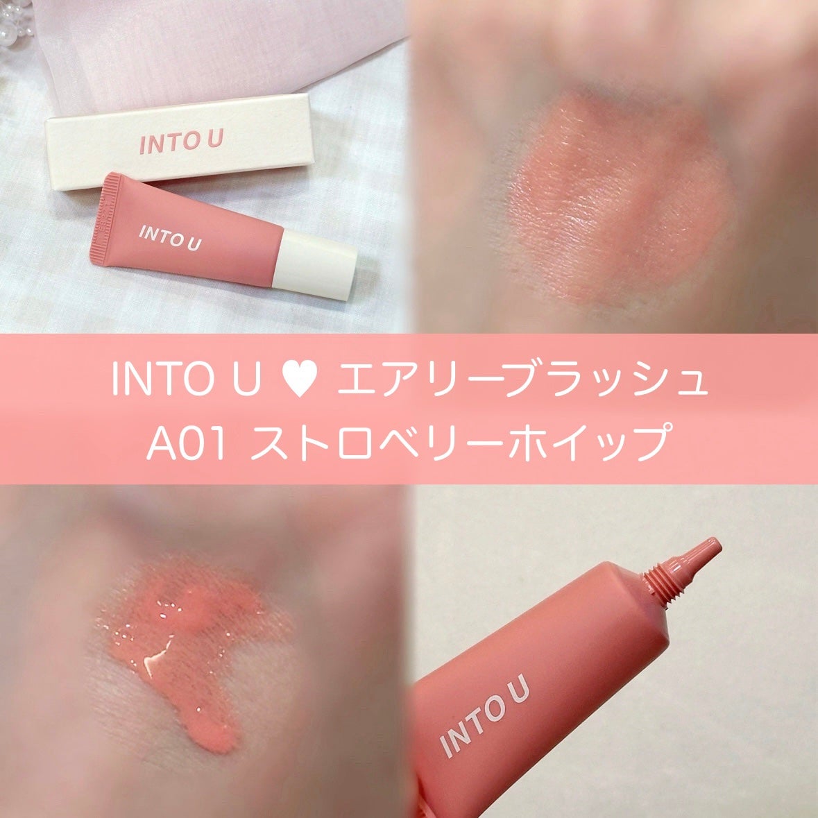 エアリーブラッシュ/INTO U/ジェル・クリームチークを使ったクチコミ(1枚目)