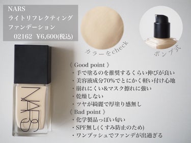 ライトリフレクティング ファンデーション 02162/NARS/リキッドファンデーションを使ったクチコミ（2枚目）