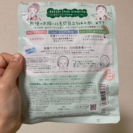 毛穴小町マスク /クリアターン/シートマスク・パックを使ったクチコミ(8枚目)