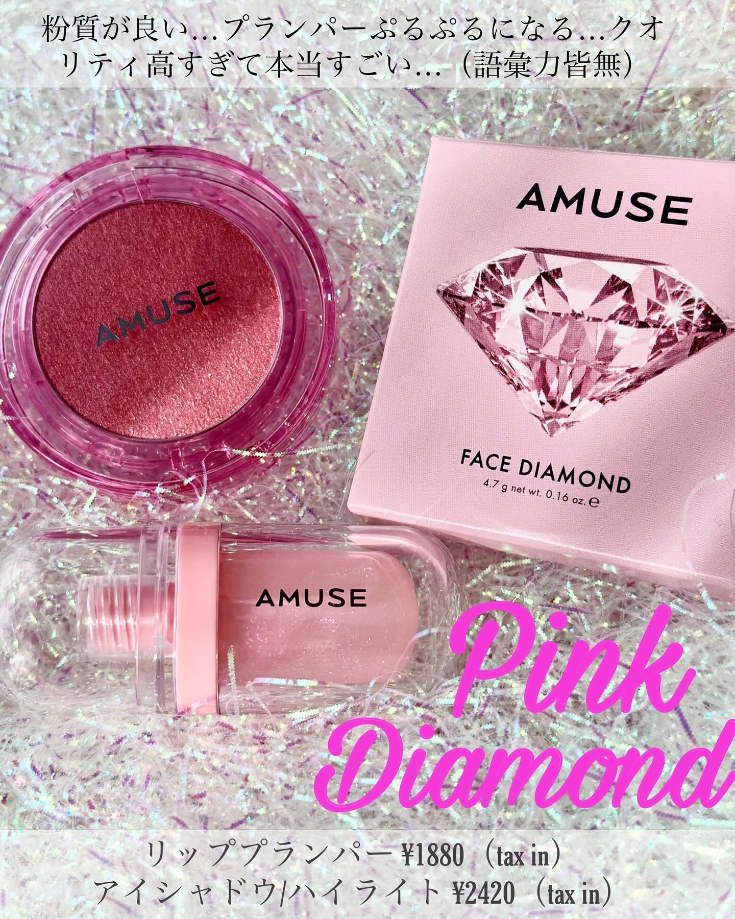 リップフラー(リッププランパー)/AMUSE/リッププランパーを使ったクチコミ（1枚目）