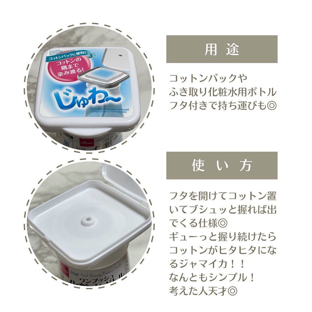 ワンプッシュ化粧品ボトル/DAISO/その他スキンケアグッズを使ったクチコミ（2枚目）