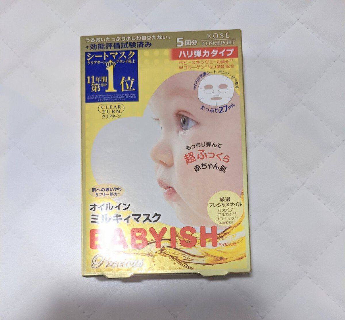 ベイビッシュ プレシャス オイルイン ミルキィマスク (ハリ弾力タイプ)/クリアターン/シートマスク・パックを使ったクチコミ（1枚目）