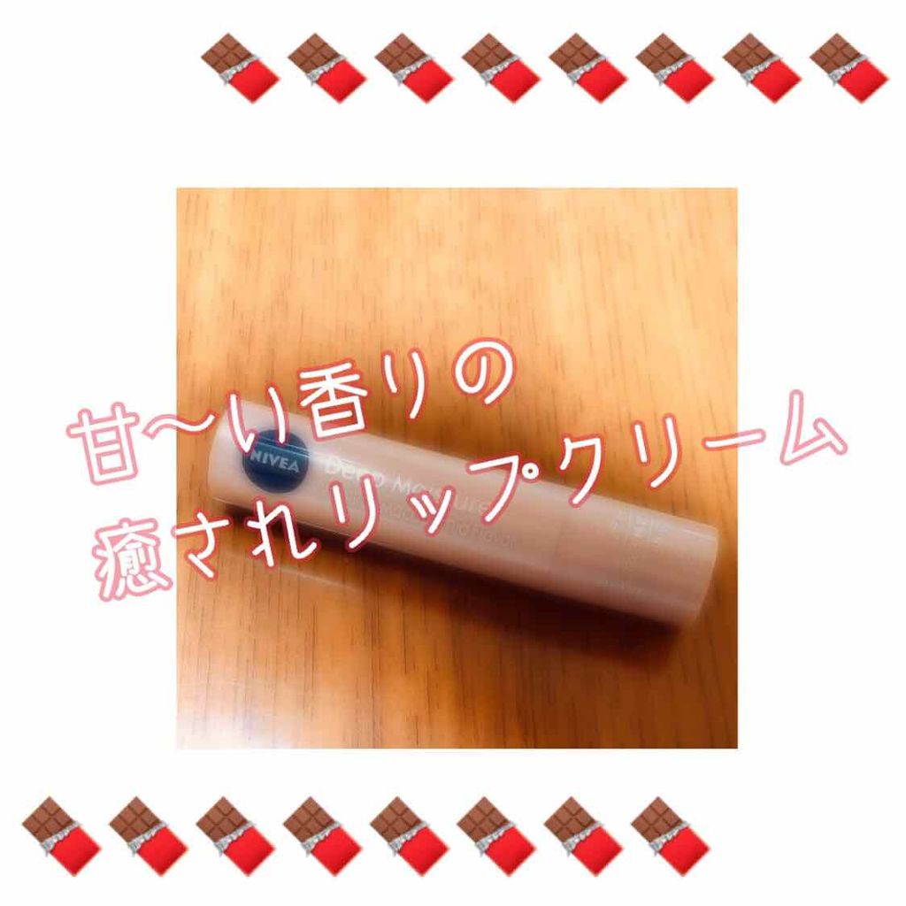 ニベア ディープモイスチャーリップ/ニベア/リップクリームを使ったクチコミ（1枚目）
