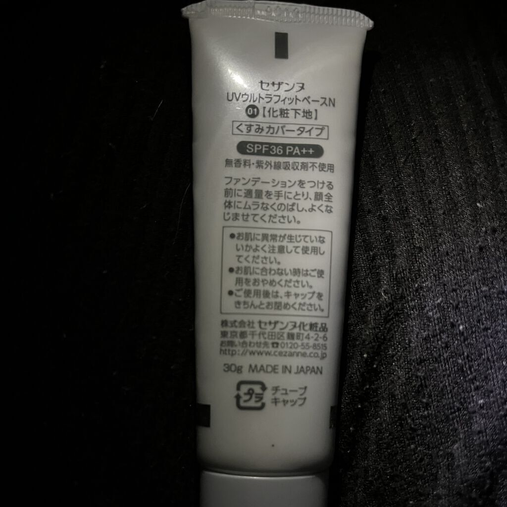 UVウルトラフィットベースEX/CEZANNE/化粧下地を使ったクチコミ（3枚目）