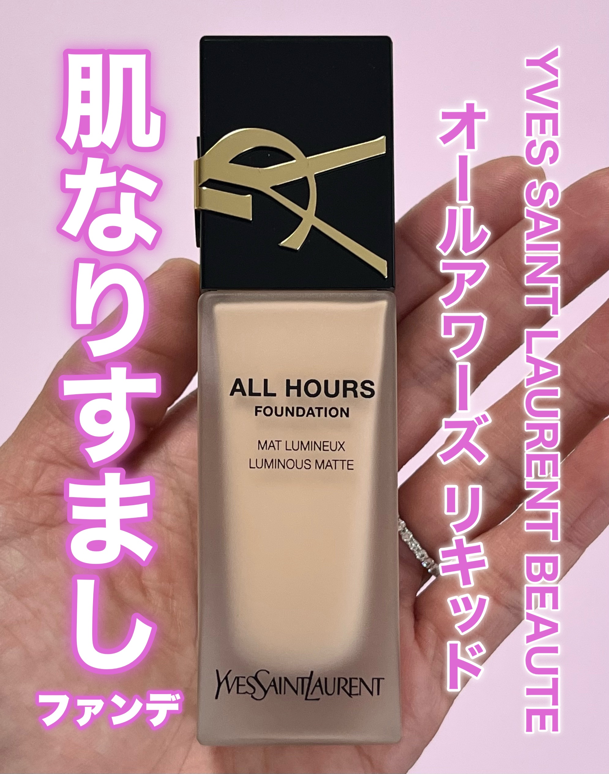 オールアワーズ リキッド LC4/YVES SAINT LAURENT BEAUTE/リキッドファンデーションを使ったクチコミ（1枚目）