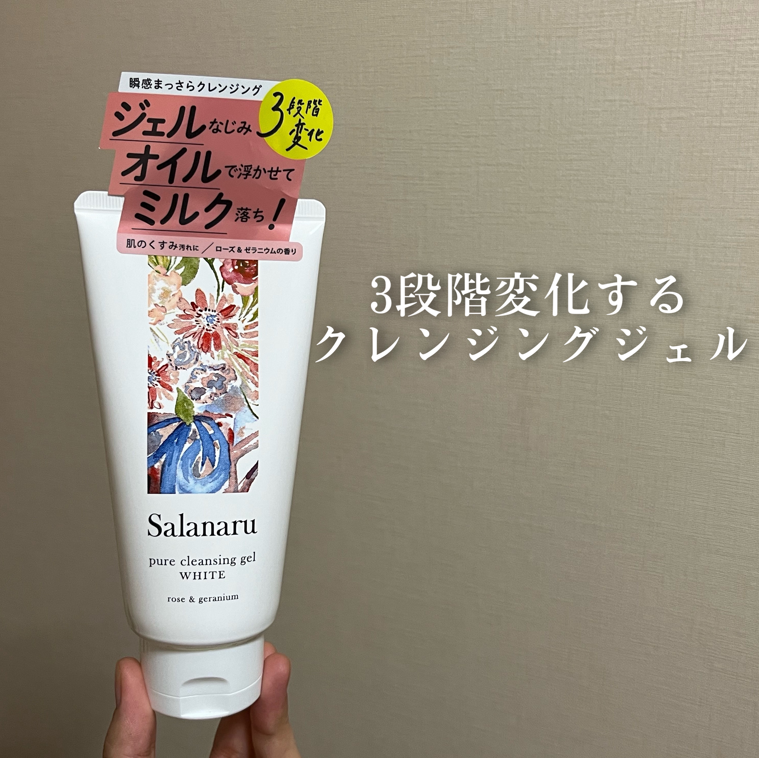 ピュアクレンジングジェル ホワイト/Salanaru（サラナル）/クレンジングジェルを使ったクチコミ（1枚目）