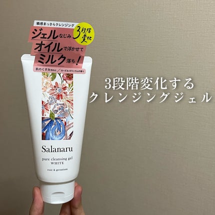 ピュアクレンジングジェル ホワイト/Salanaru(サラナル)/クレンジングジェルを使ったクチコミ(1枚目)