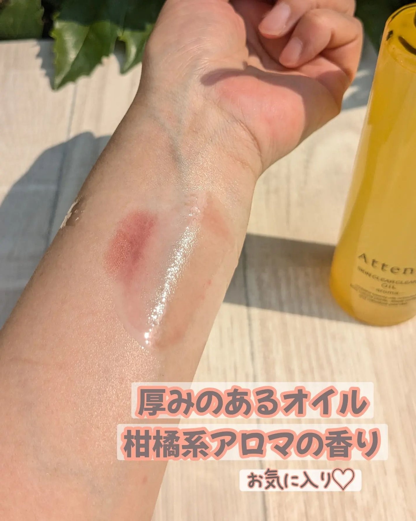 スキンクリア クレンズ オイル <アロマタイプ>/アテニア/オイルクレンジングを使ったクチコミ(3枚目)