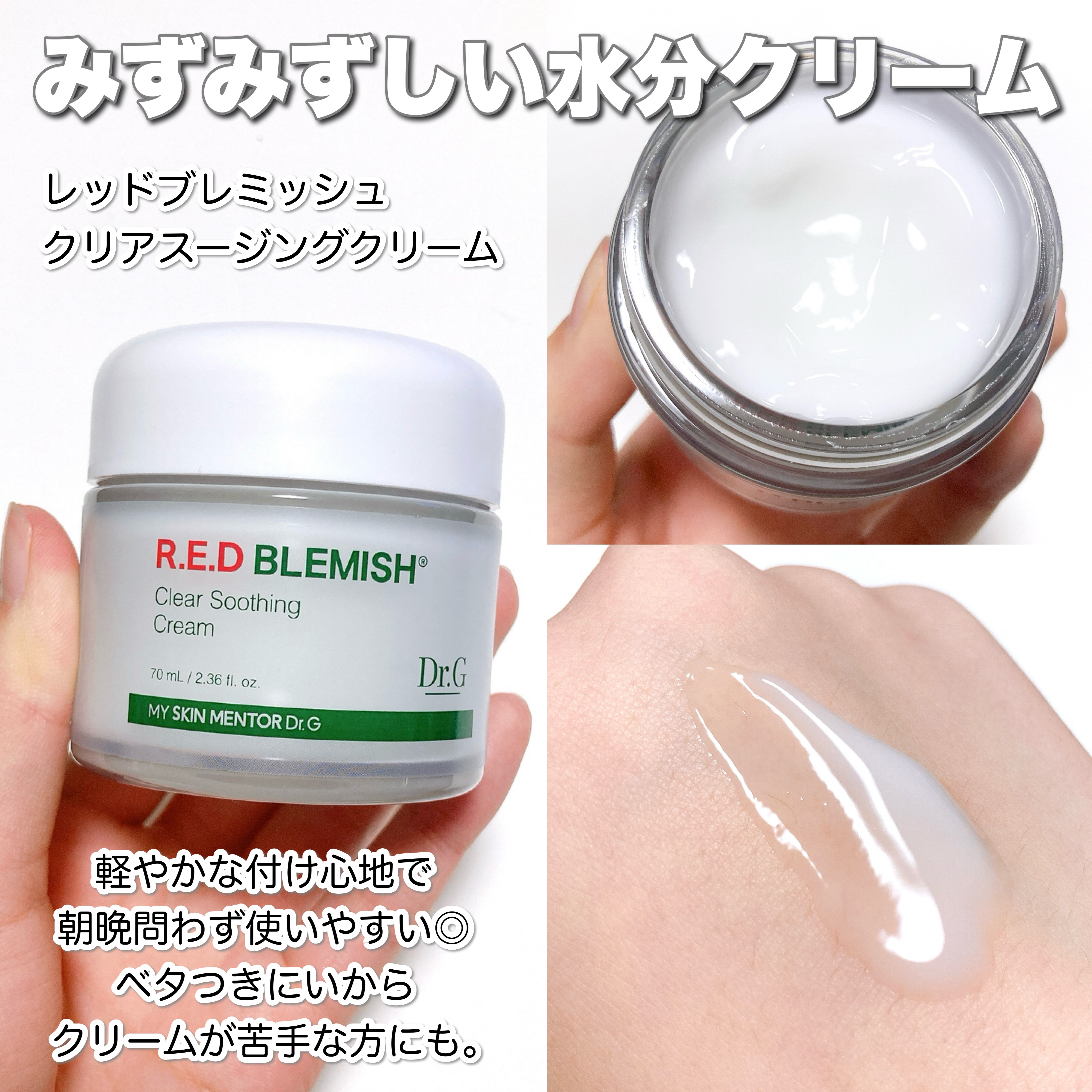 レッドブレミッシュ クリアスージングクリーム/Dr.G/フェイスクリームを使ったクチコミ（3枚目）