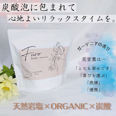 Furo BASIC 10DAYS【30錠入10回分】/Furo/入浴剤を使ったクチコミ（1枚目）