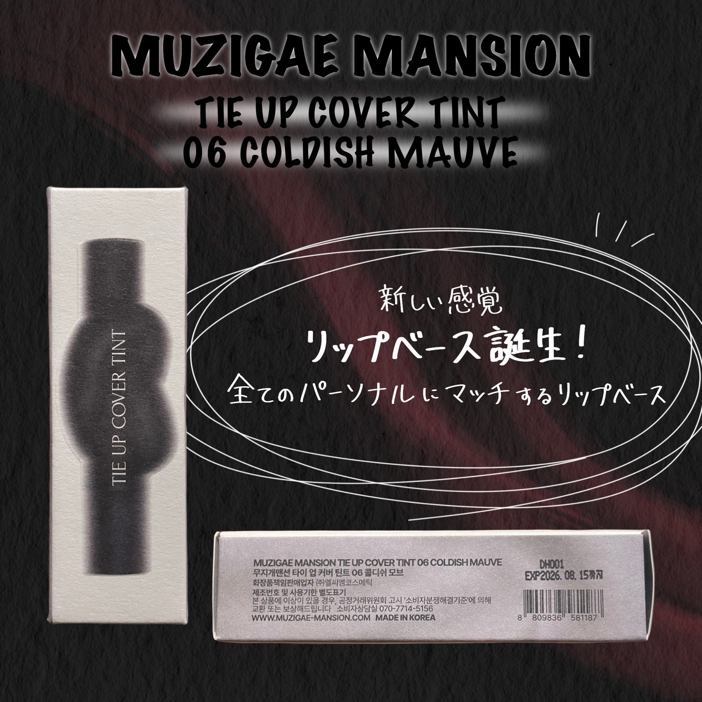 タイアップカバーティント/MUZIGAE MANSION/リップティントを使ったクチコミ(1枚目)